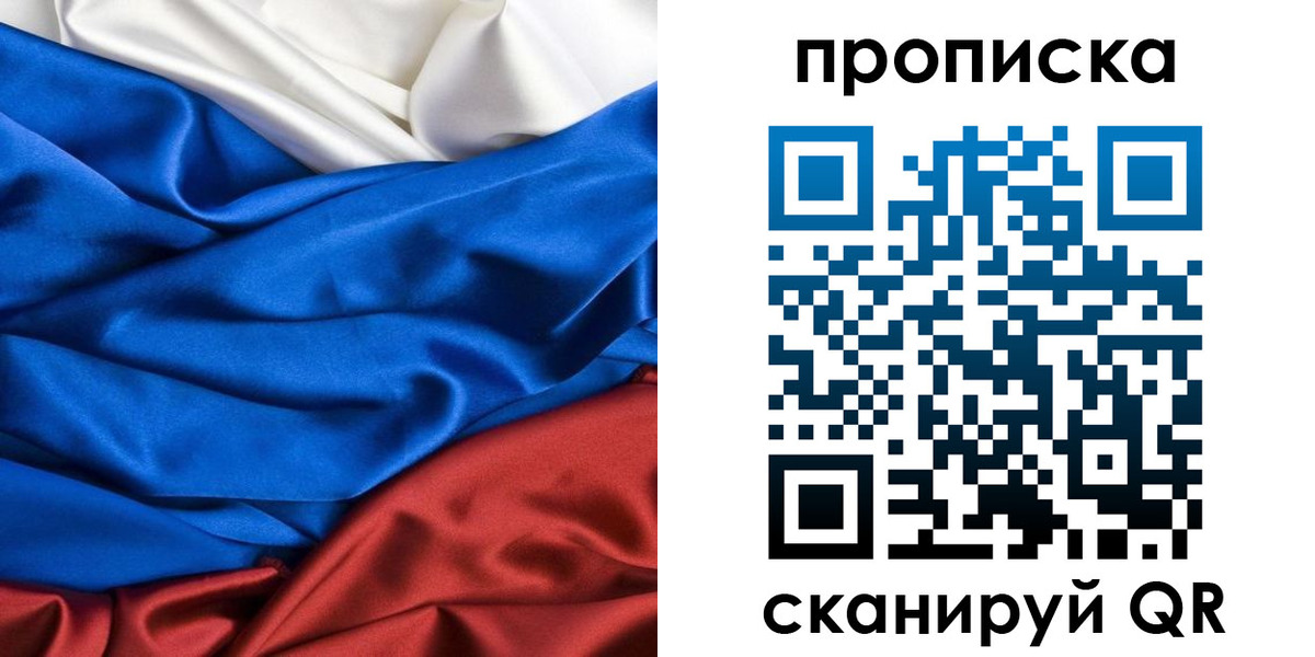 прописка для школы в Санкт-Петербурге