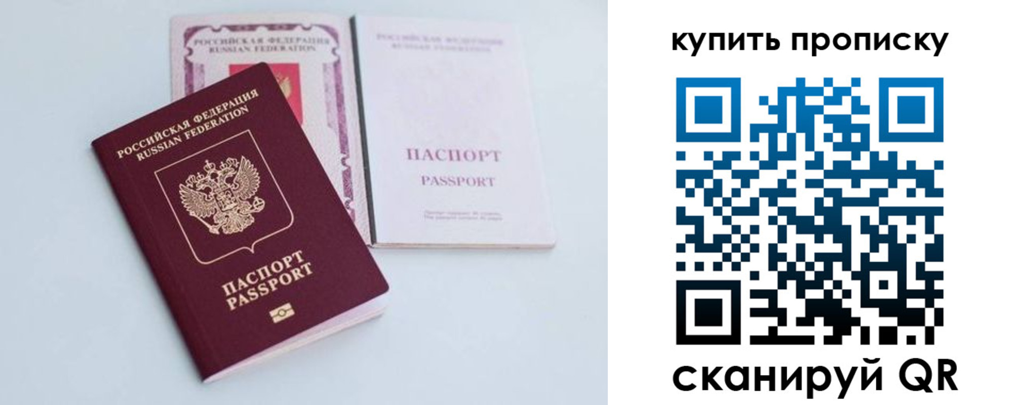 прописка регистрация в Санкт-Петербурге