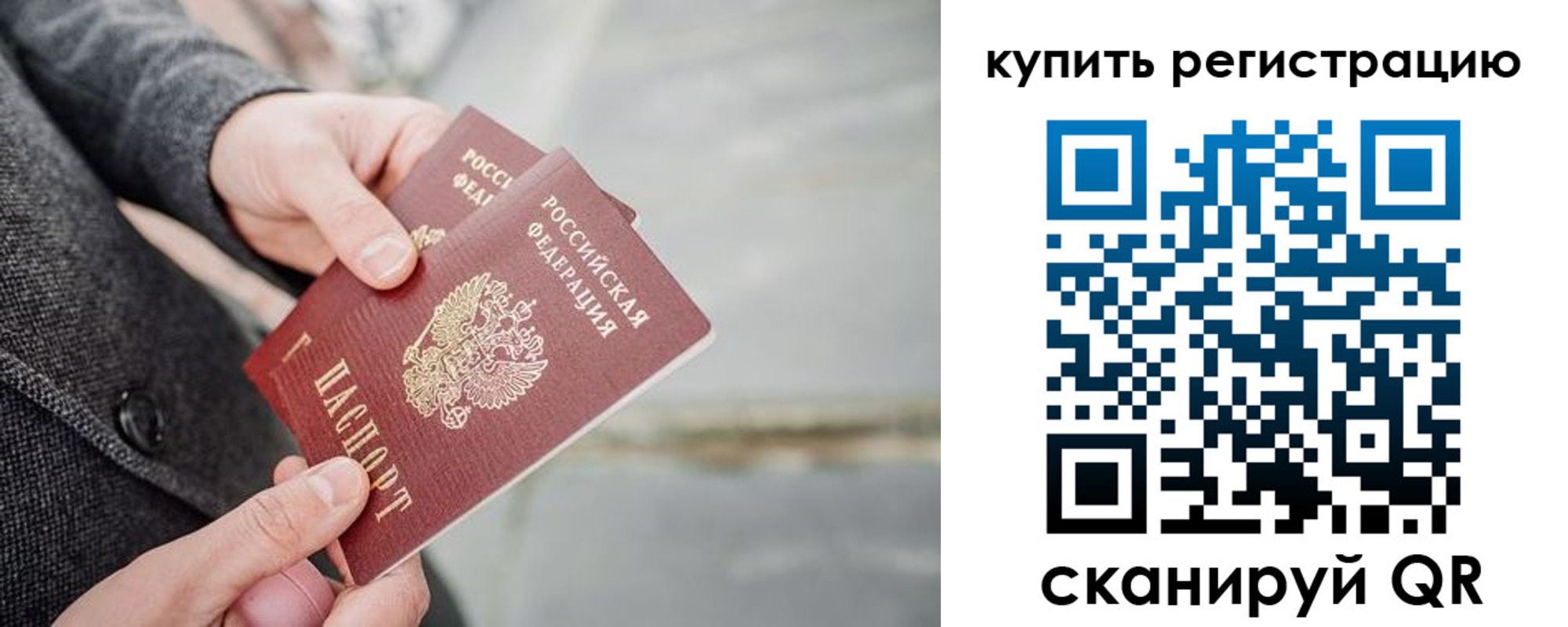 временная регистрация 2025 в Санкт-Петербурге