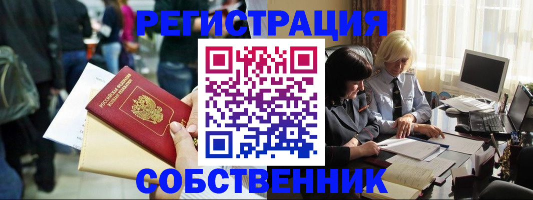 прописка от собственника в Санкт-Петербурге