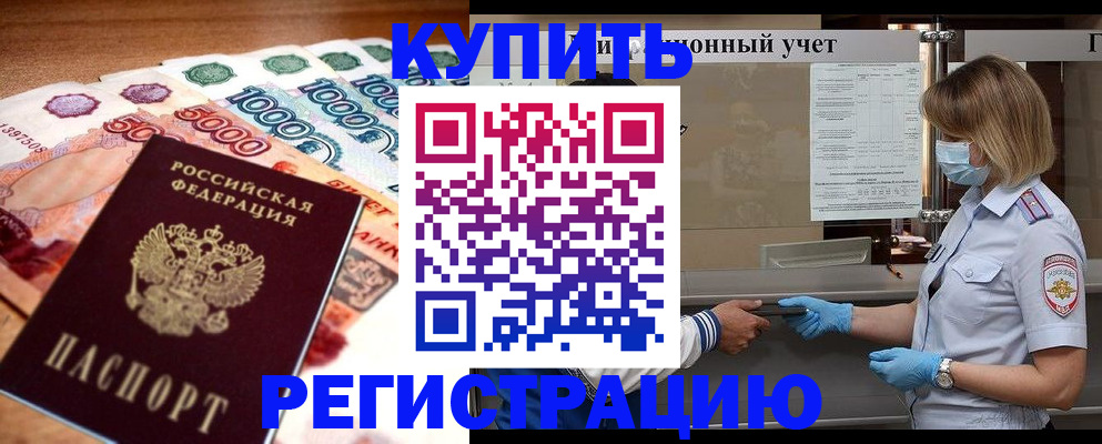 прописка от собственника в Санкт-Петербурге