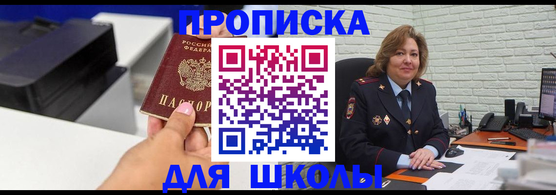 прописка в Санкт-Петербурге