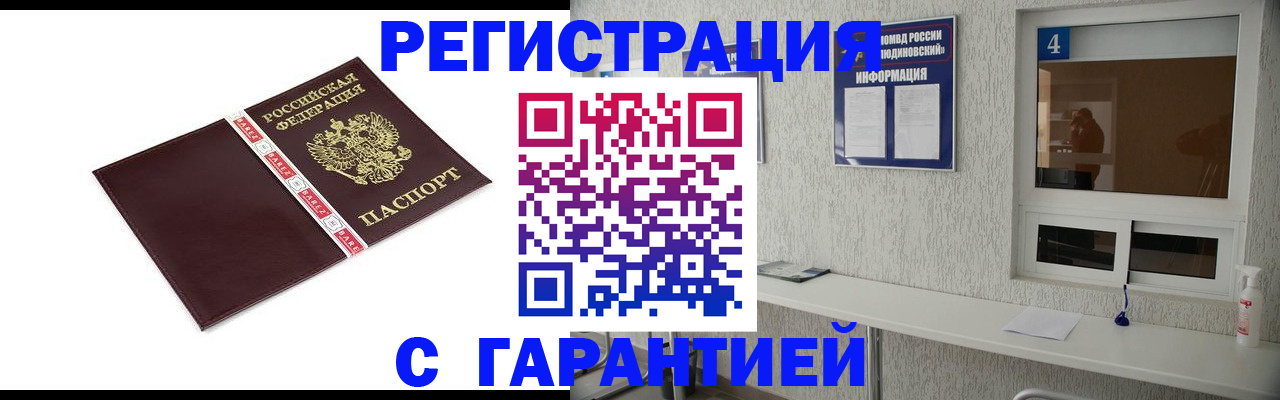 прописка регистрация в Санкт-Петербурге