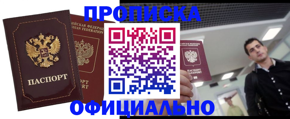прописка для кредита в Санкт-Петербурге