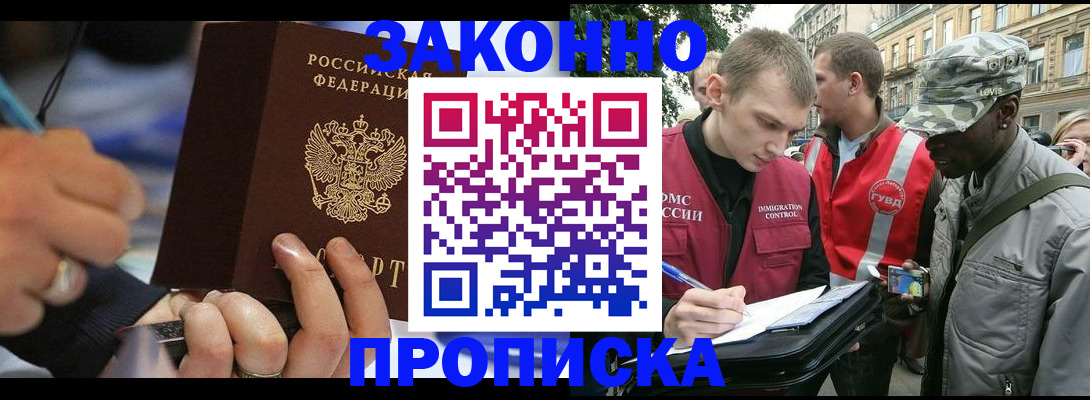 временная регистрация адрес в Санкт-Петербурге