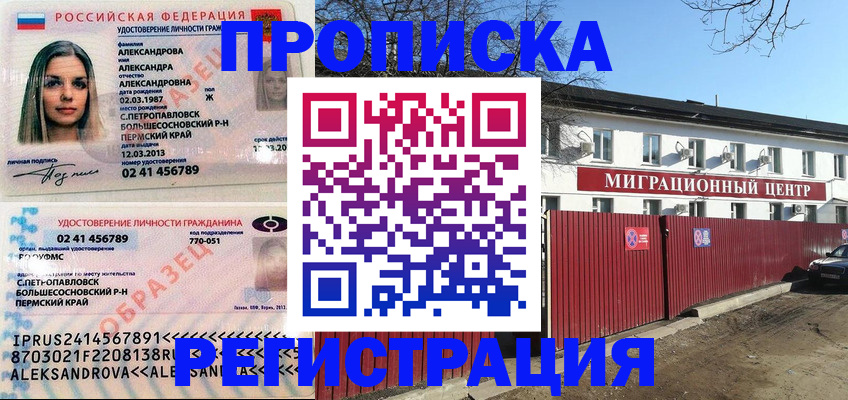 прописка в квартире в Санкт-Петербурге